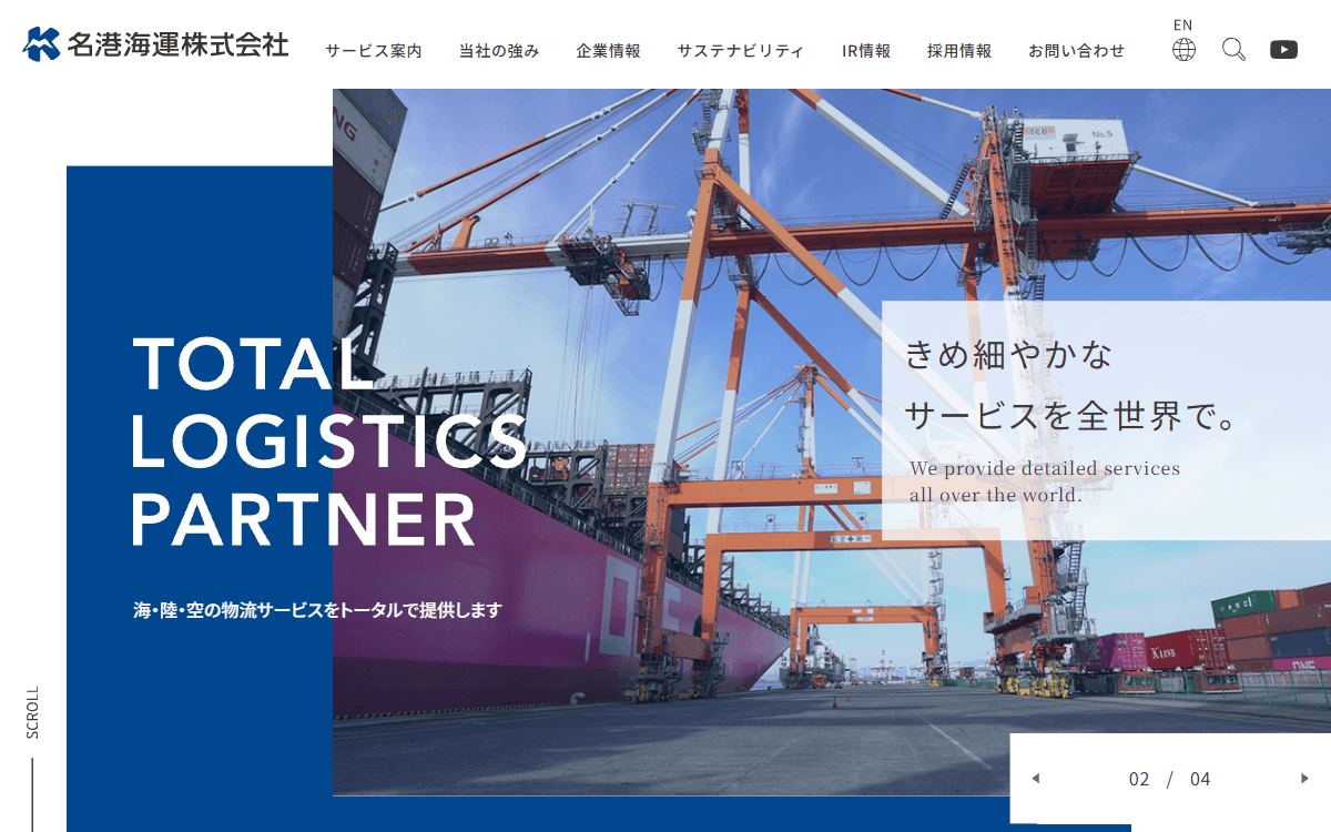 名港海運株式会社 公式サイト