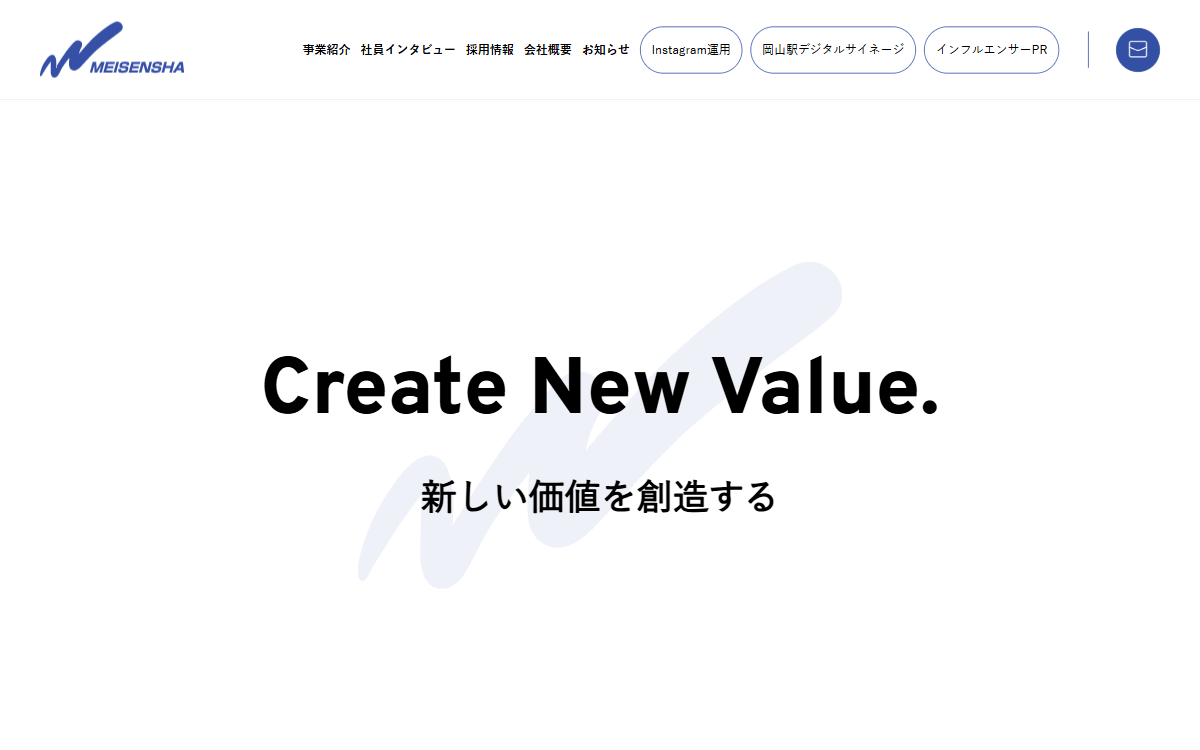 株式会社明宣社 公式サイト