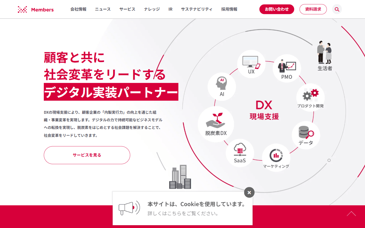 株式会社メンバーズ 公式サイト