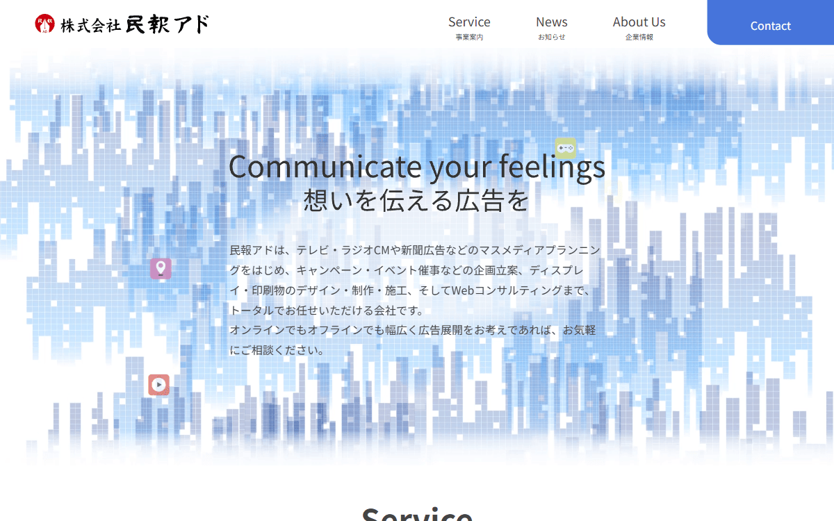 株式会社民報アド 公式サイト
