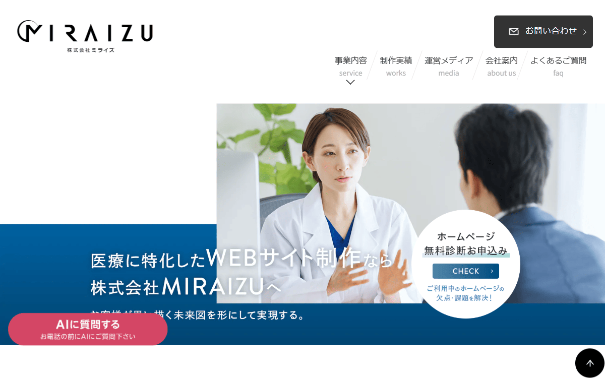株式会社MIRAIZU（ミライズ） 公式サイト