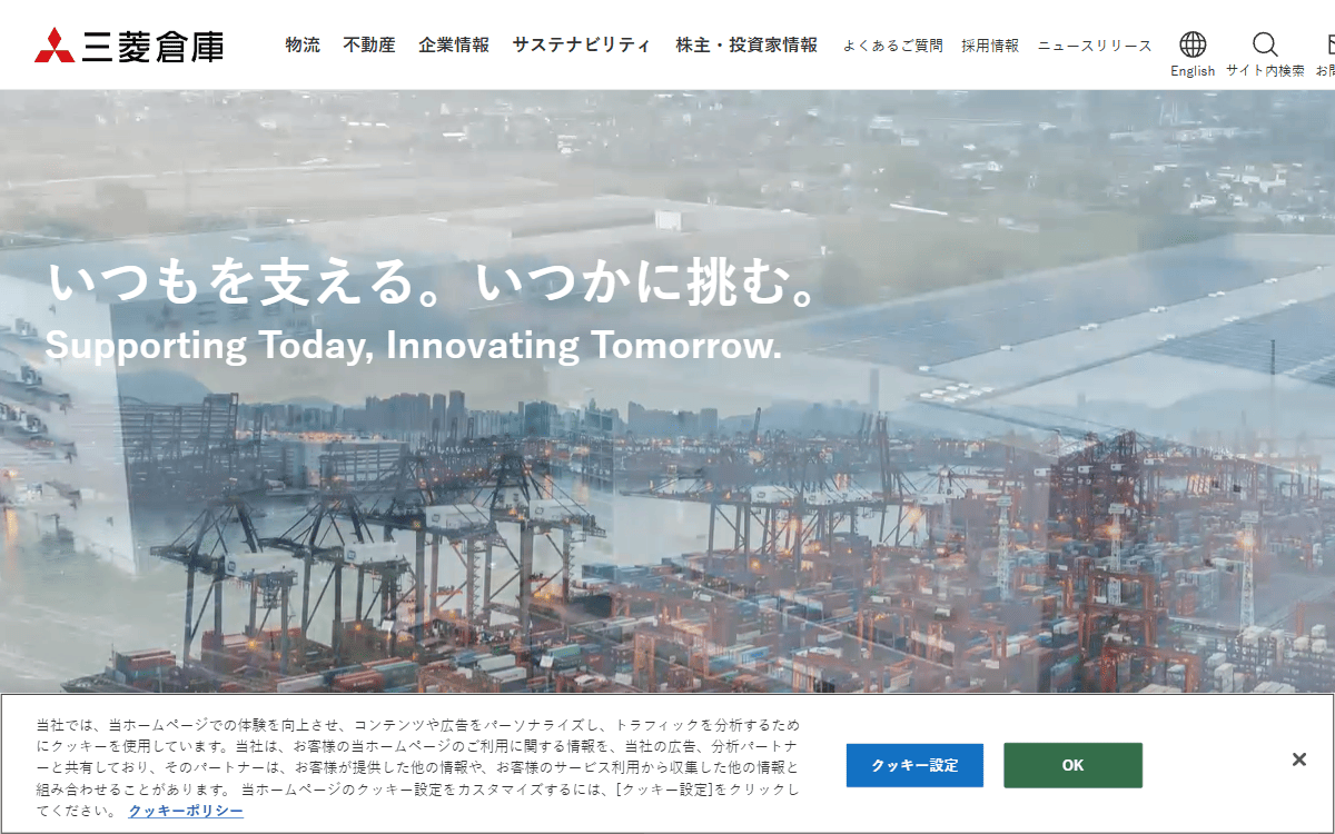 三菱倉庫株式会社（名古屋支店） 公式サイト