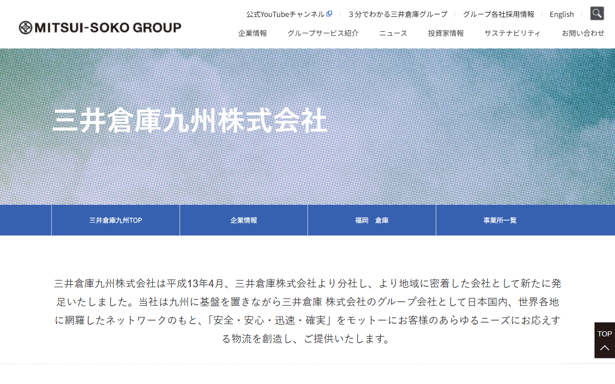 三井倉庫九州株式会社 公式サイト