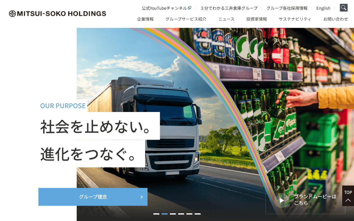 三井倉庫ホールディングス株式会社 公式サイト