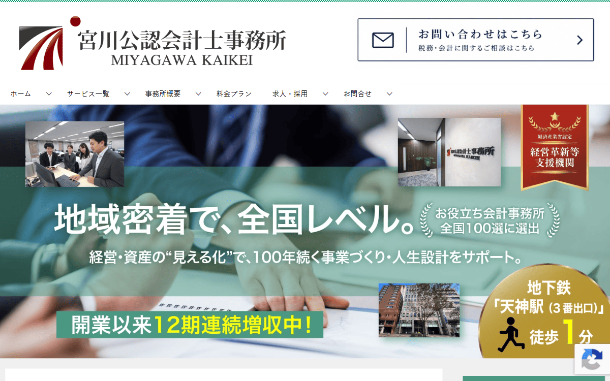 宮川公認会計士・税理士事務所 公式サイト