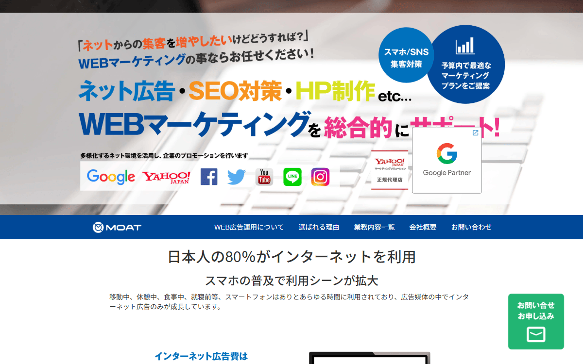 株式会社MOAT 公式サイト
