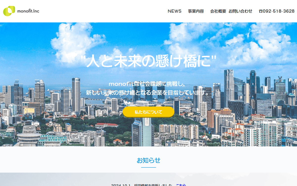 株式会社monofit（モノフィット） 公式サイト