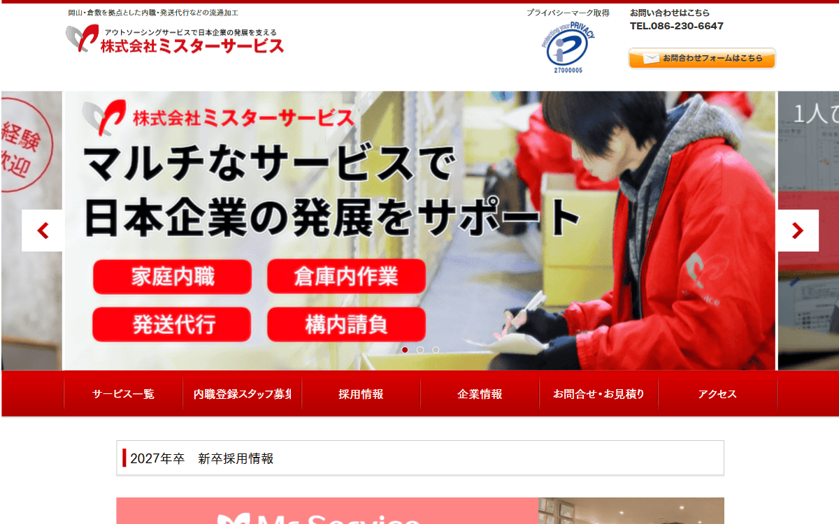 株式会社ミスターサービス 公式サイト