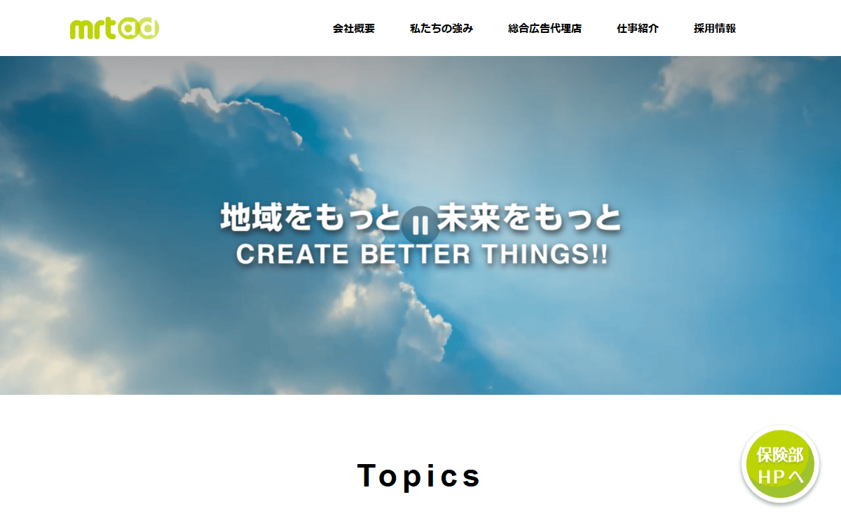 株式会社MRTアド 公式サイト