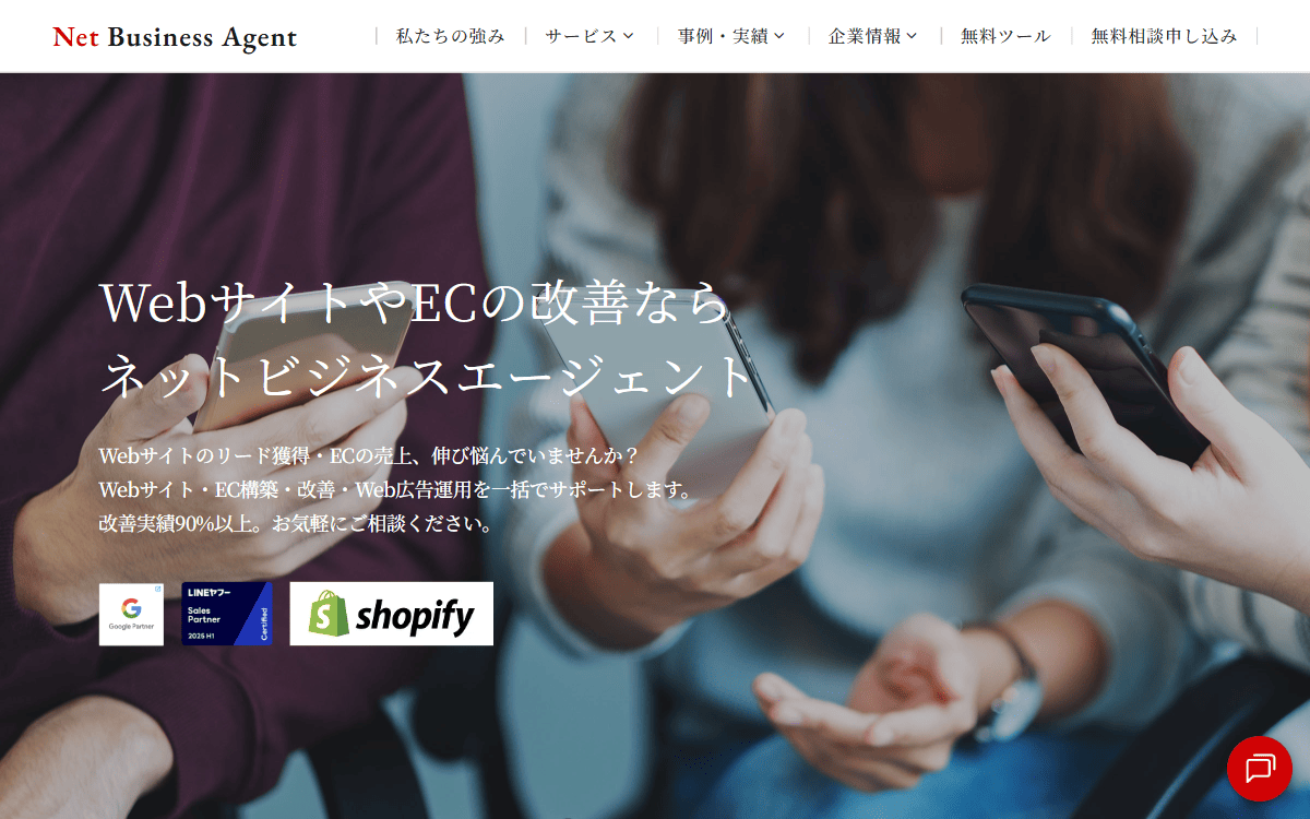 株式会社ネットビジネスエージェント 公式サイト