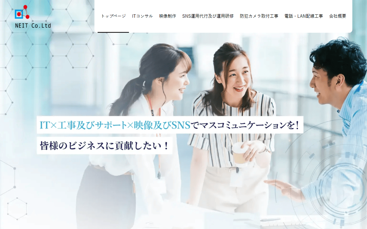 NEIT株式会社 公式サイト