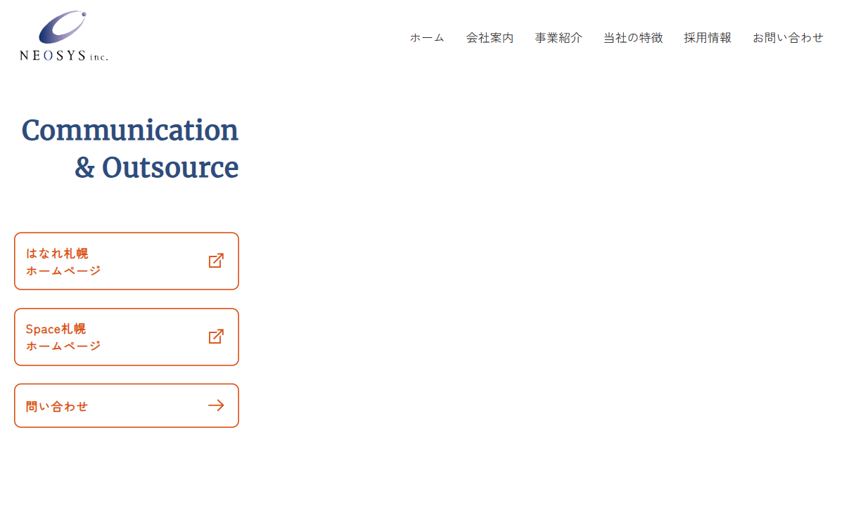 株式会社ネオシス 公式サイト
