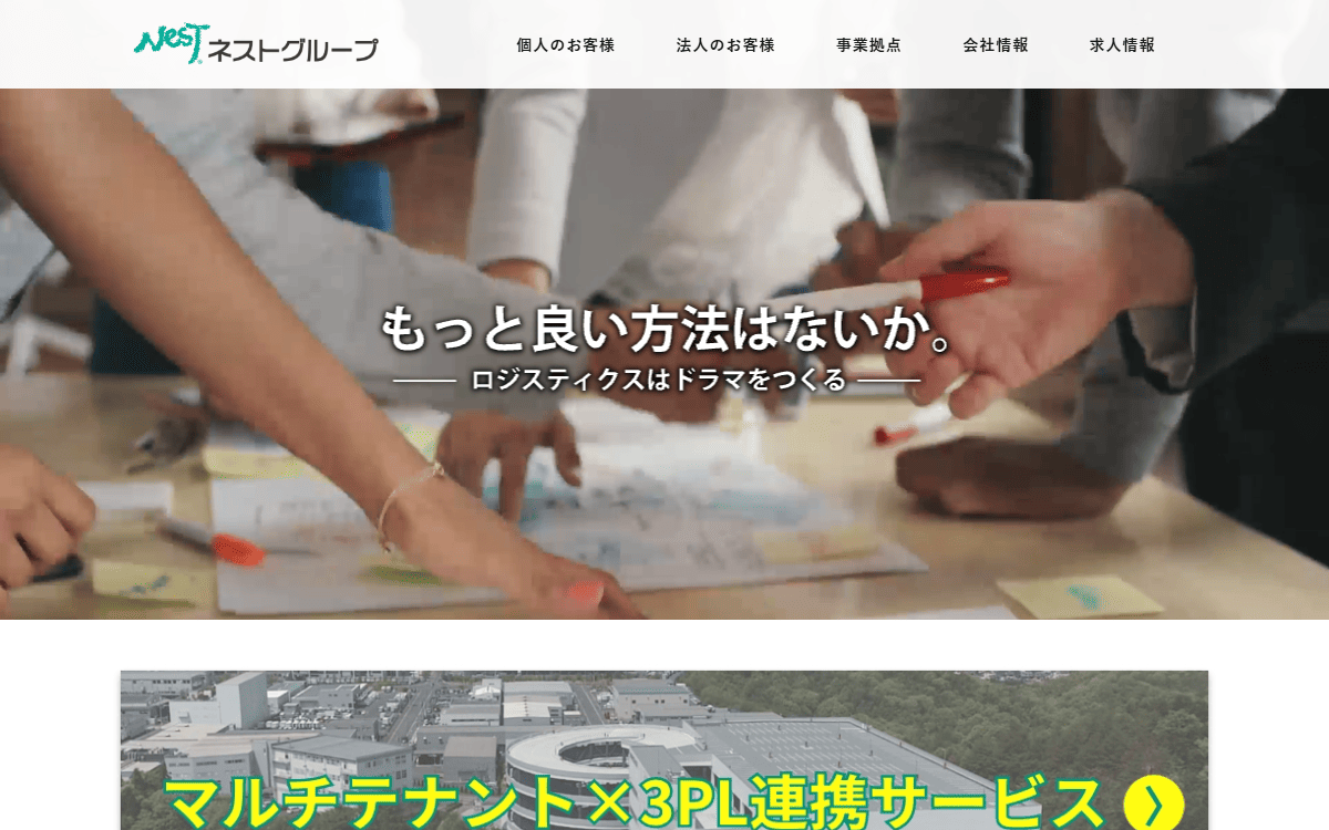 株式会社ネストロジスティクス 公式サイト