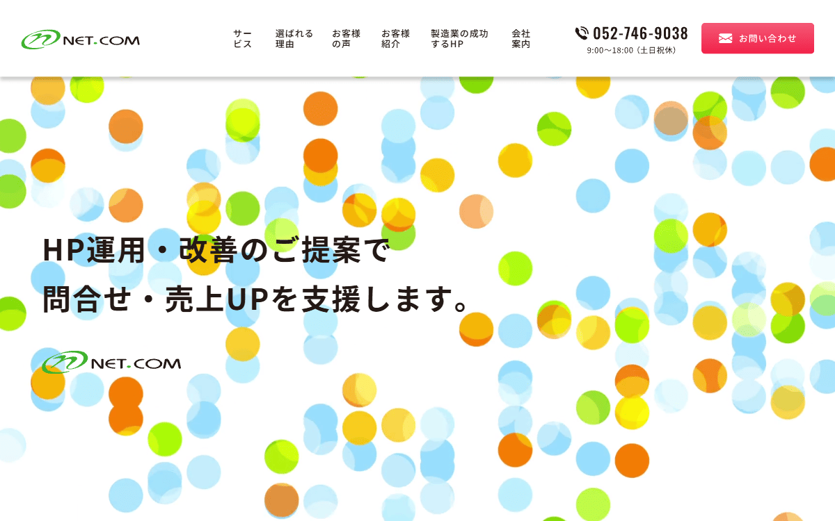 株式会社NET.COM（ネットコム） 公式サイト