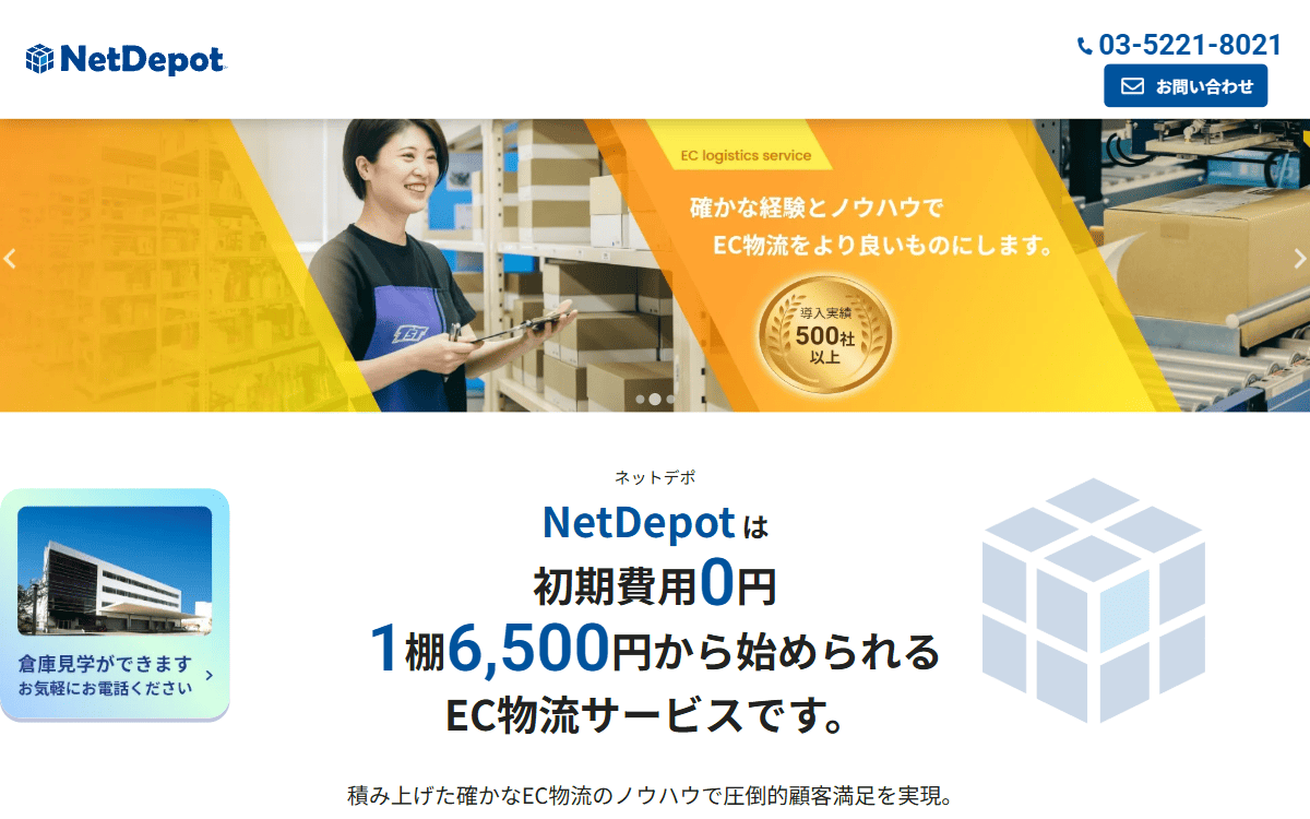株式会社塚腰運送（NetDepot／ネットデポ） 公式サイト