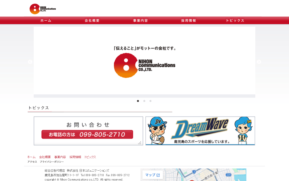 株式会社日本コミュニケーションズ 公式サイト