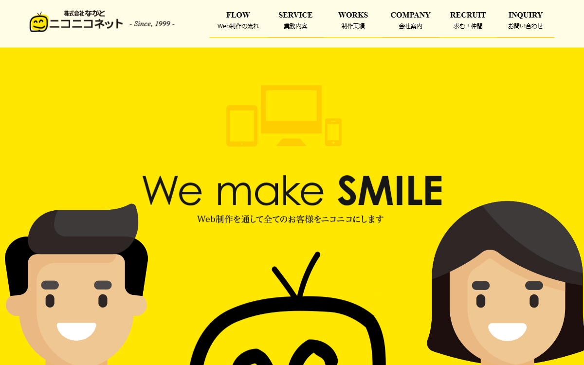 株式会社ながと（宮崎支店／Web制作部「ニコニコネット」） 公式サイト