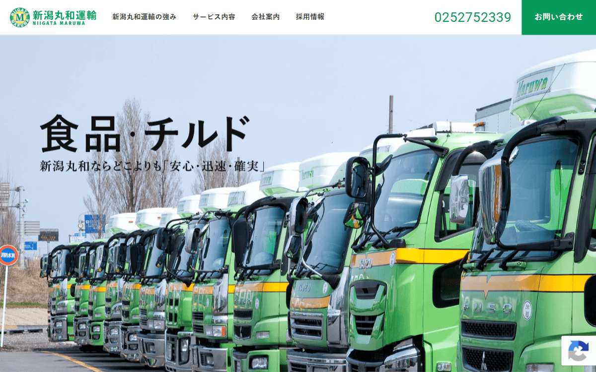 新潟丸和運輸株式会社 公式サイト