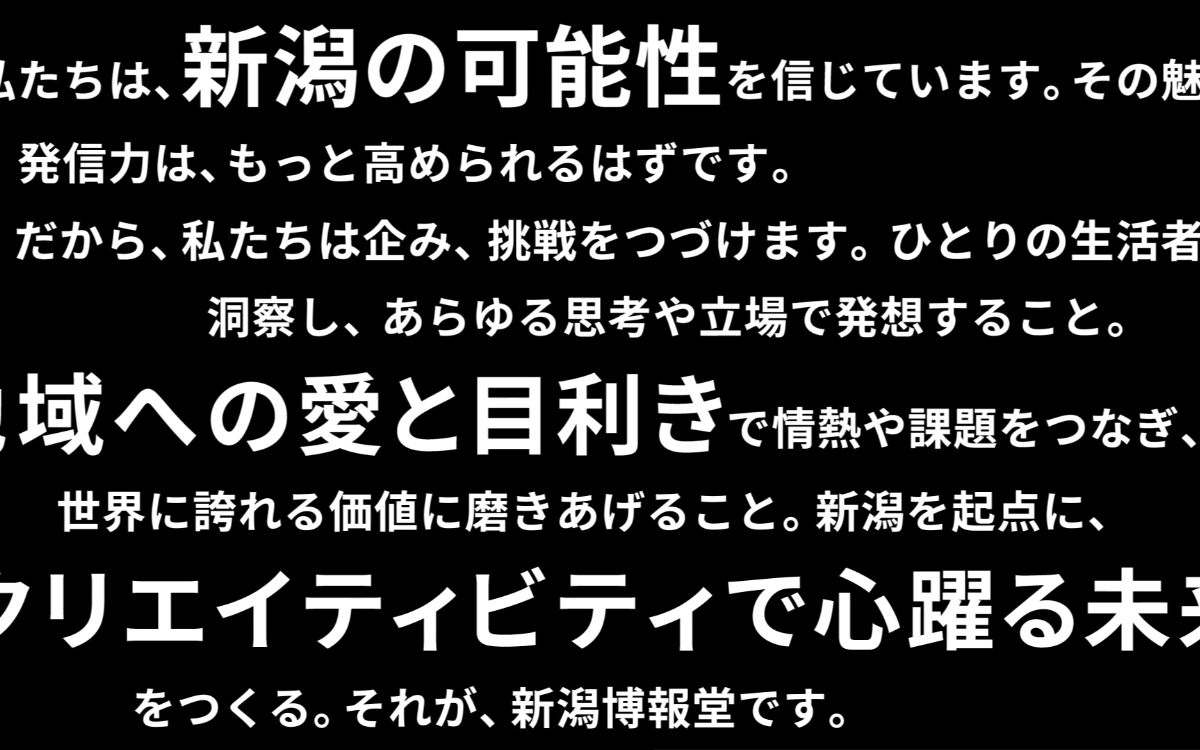 株式会社新潟博報堂 公式サイト