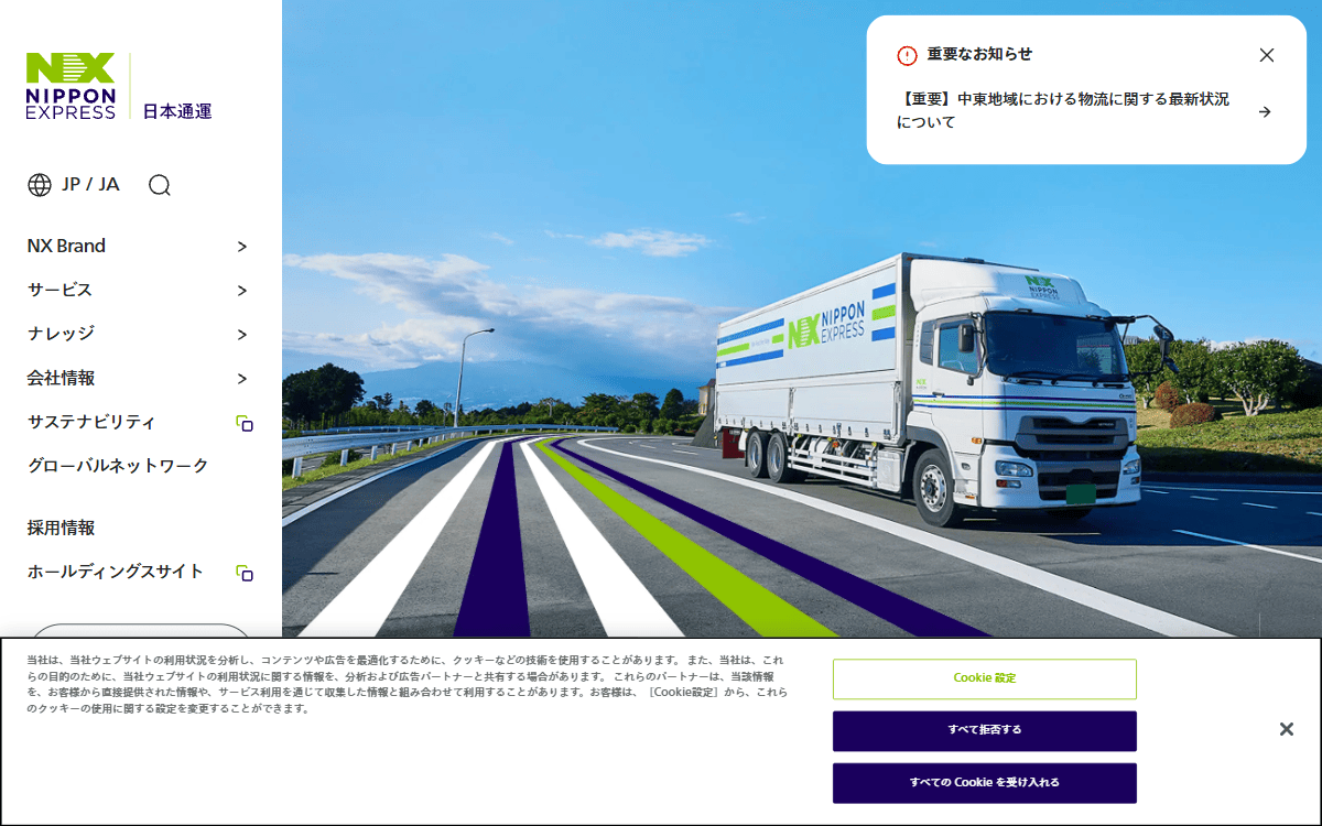 日本通運株式会社（NXグループ） 公式サイト