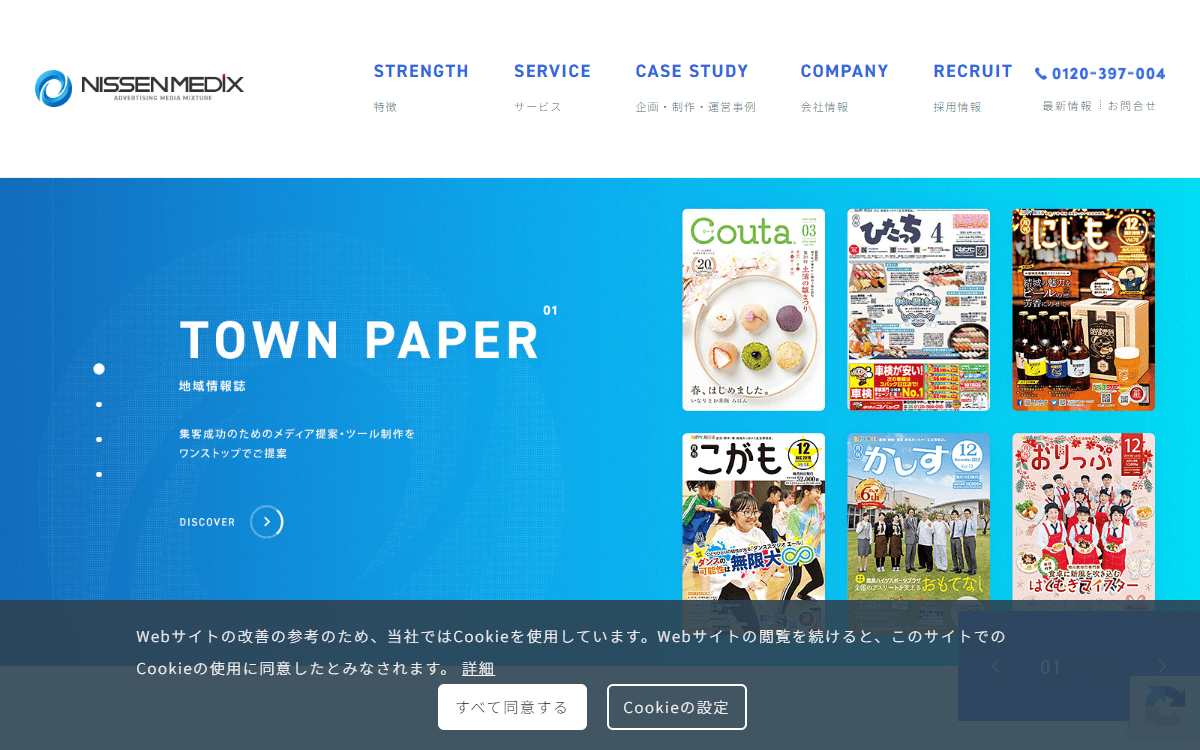 株式会社日宣メディックス 公式サイト