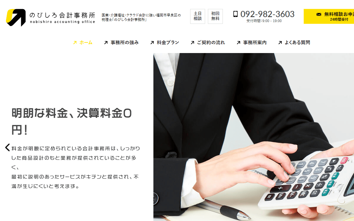 のびしろ会計事務所 公式サイト