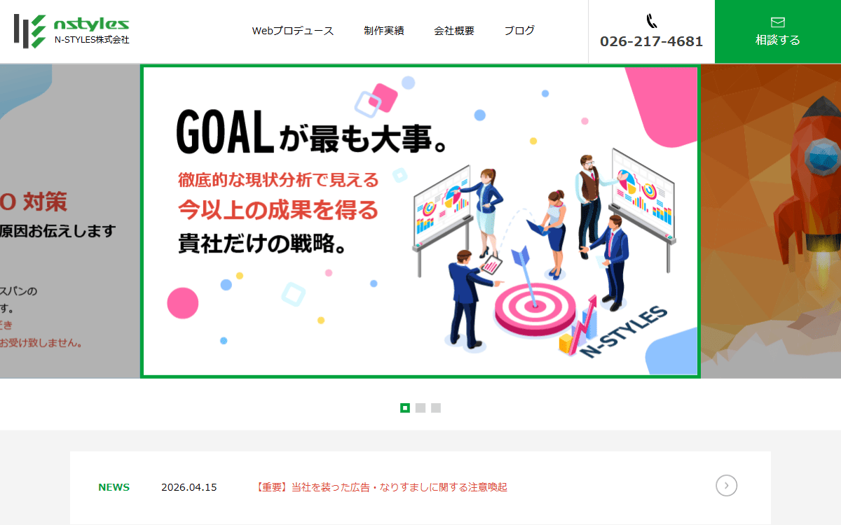N-STYLES株式会社 公式サイト