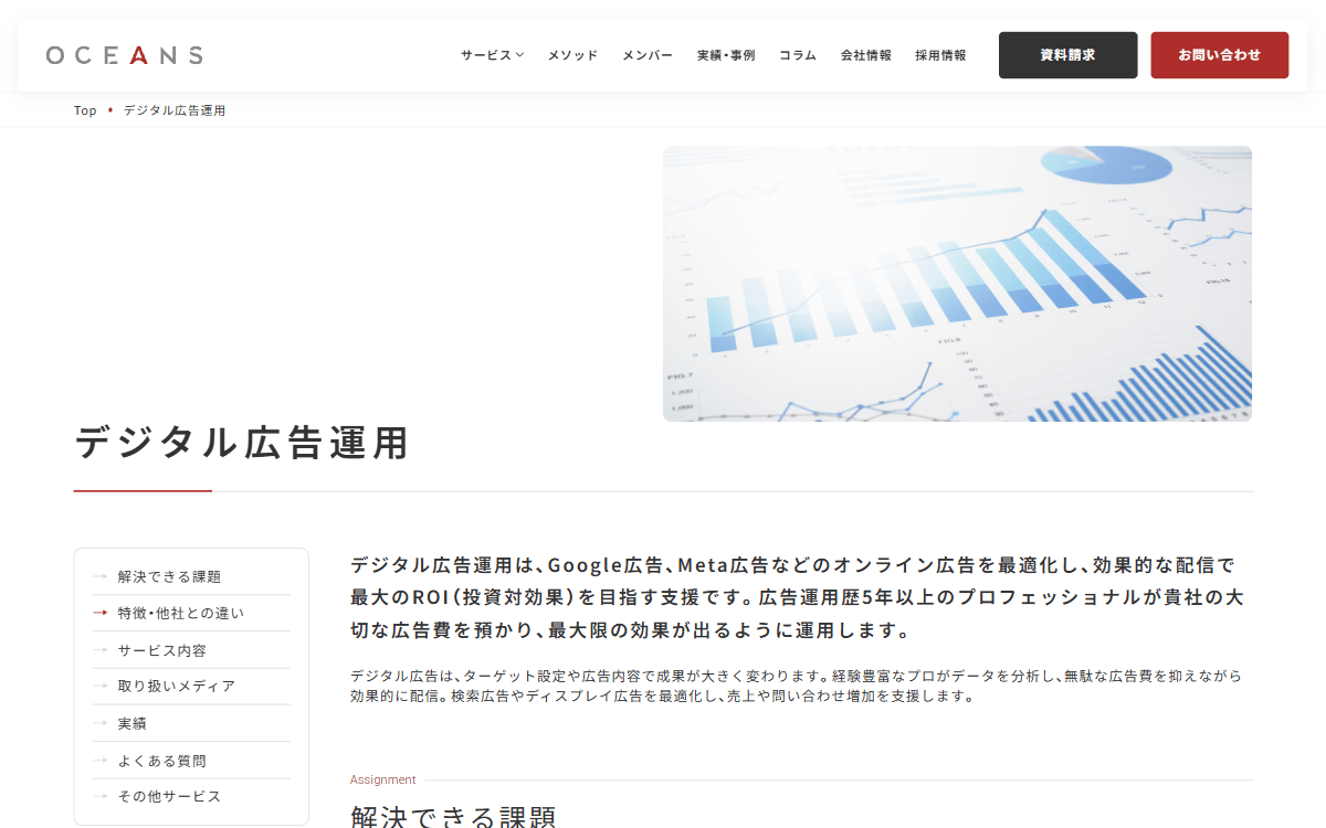 オーシャンズ株式会社 公式サイト