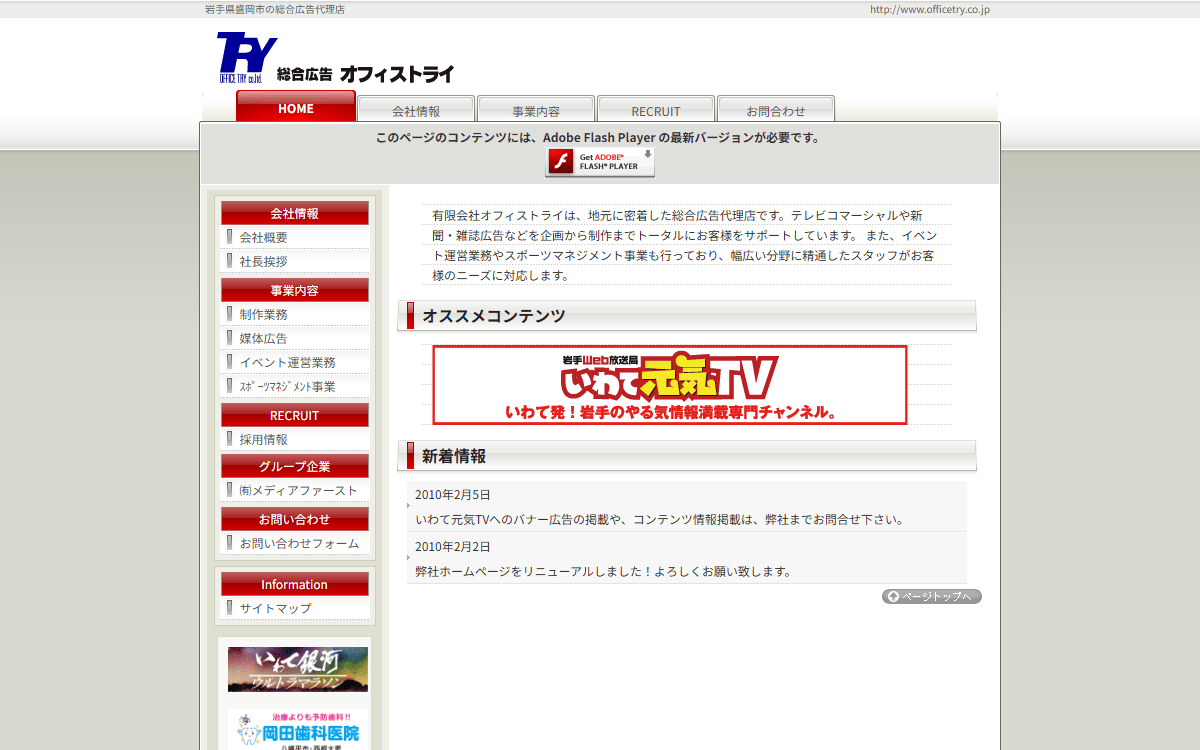有限会社オフィストライ 公式サイト