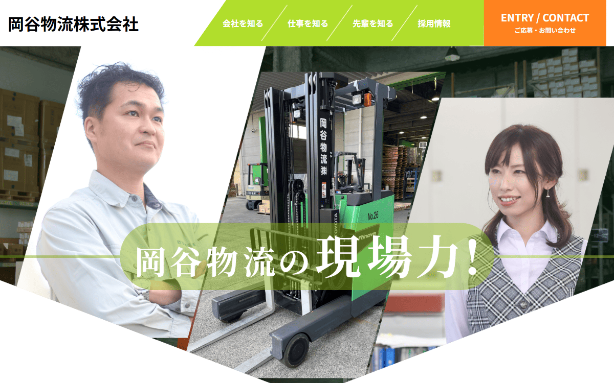 岡谷物流株式会社 公式サイト