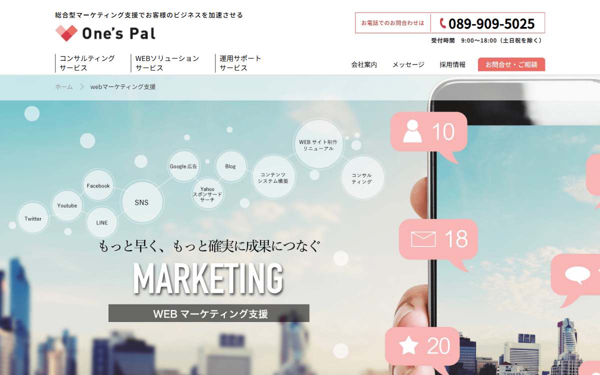 株式会社ワンズパル(One's Pal) 公式サイト