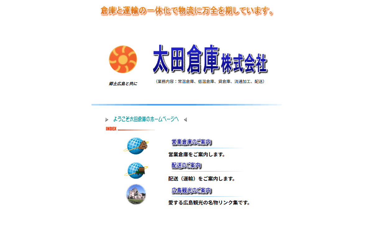 太田倉庫株式会社 公式サイト