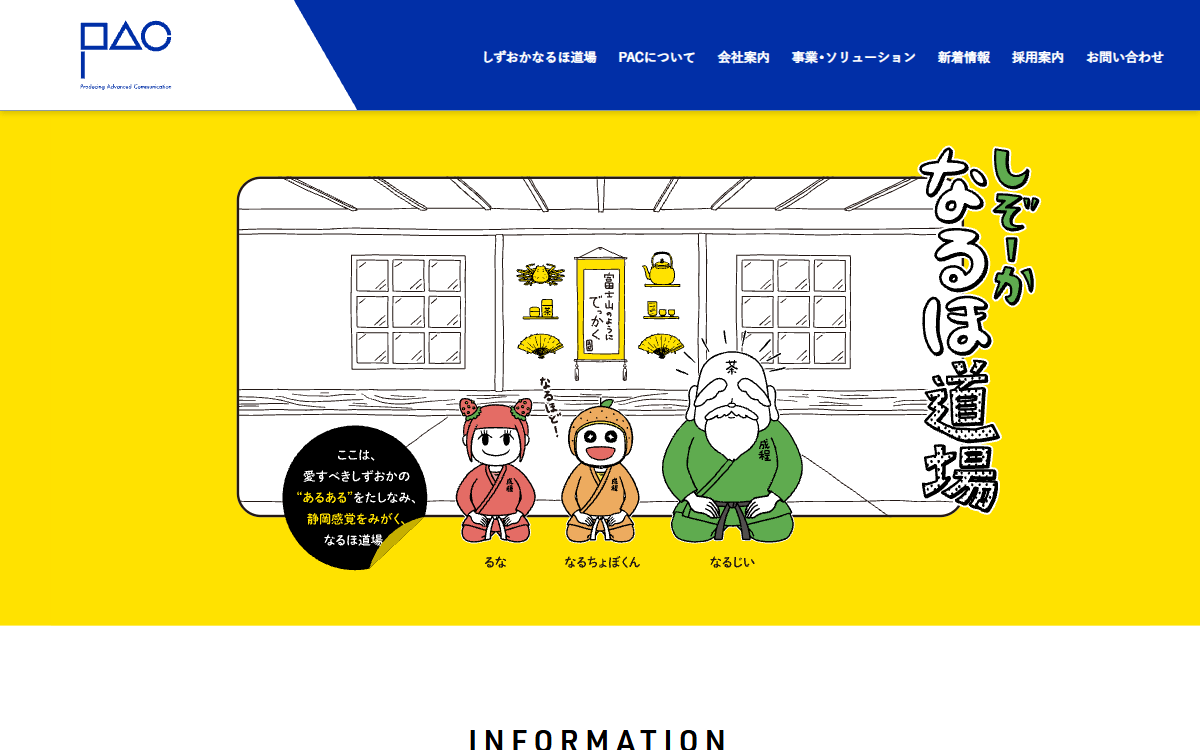 株式会社ピーエーシー（PAC） 公式サイト