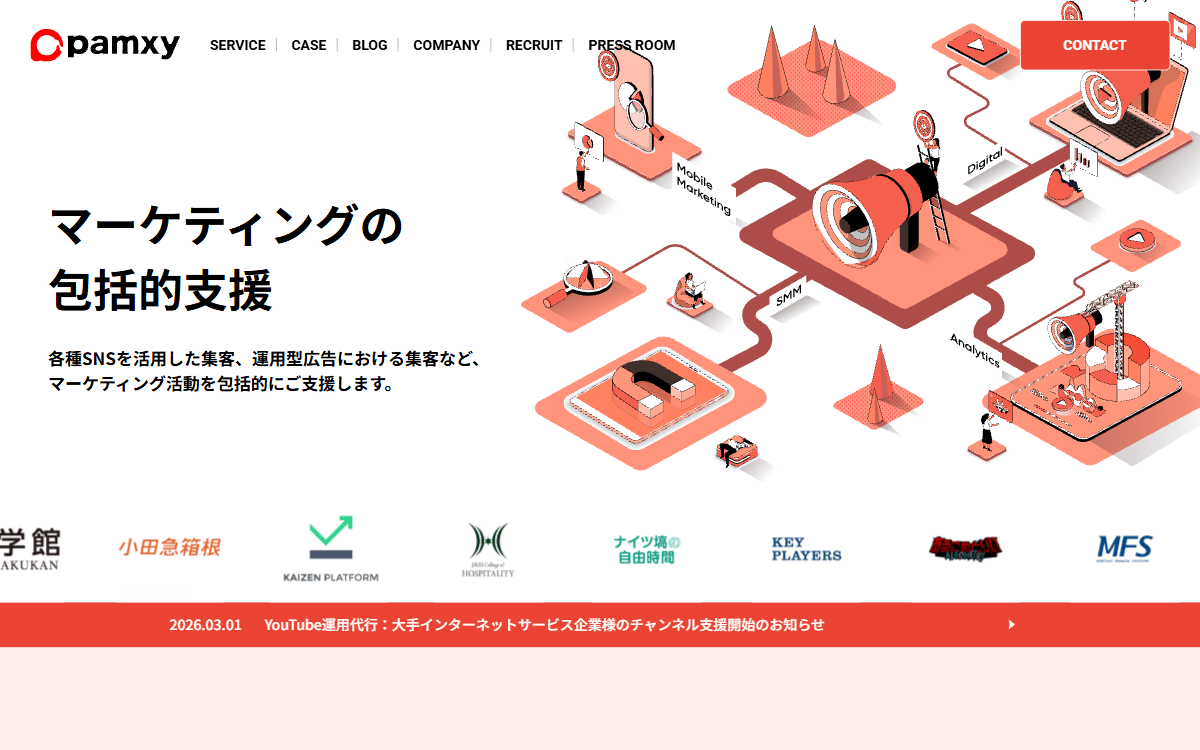 株式会社pamxy 公式サイト