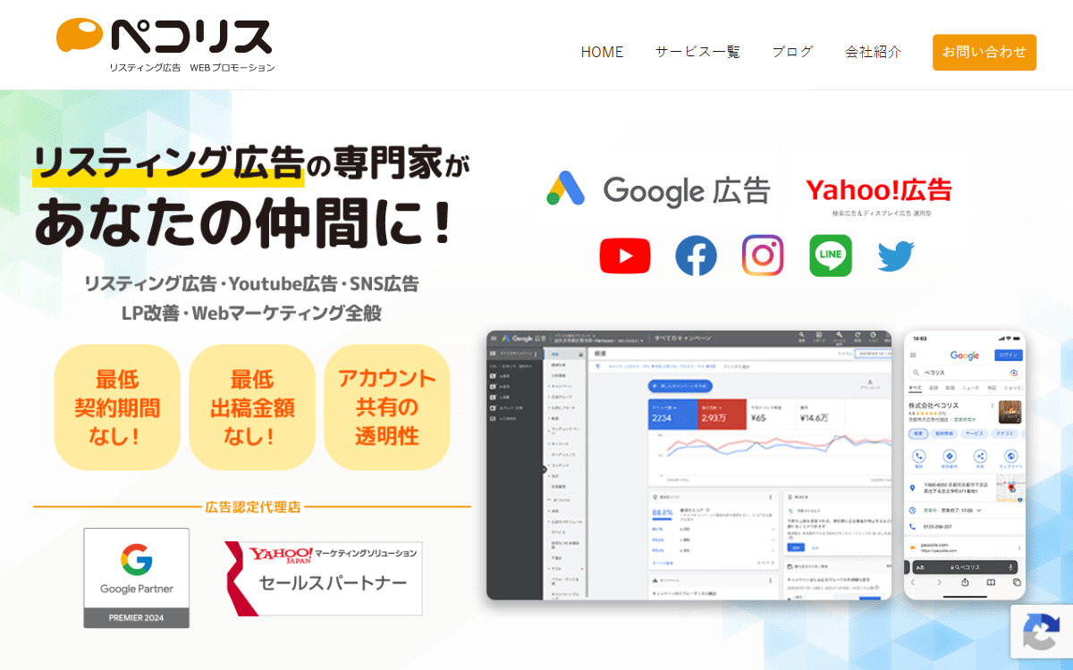 株式会社ペコリス 公式サイト