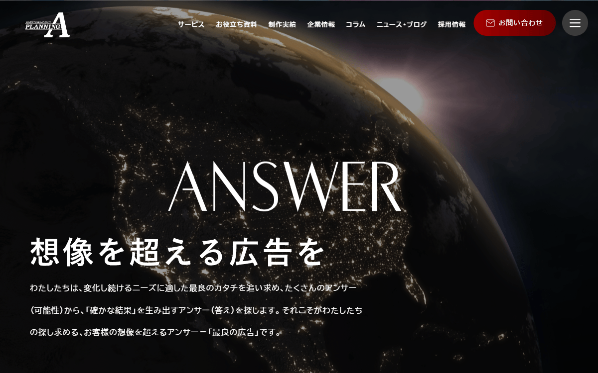 株式会社プランニングA 公式サイト