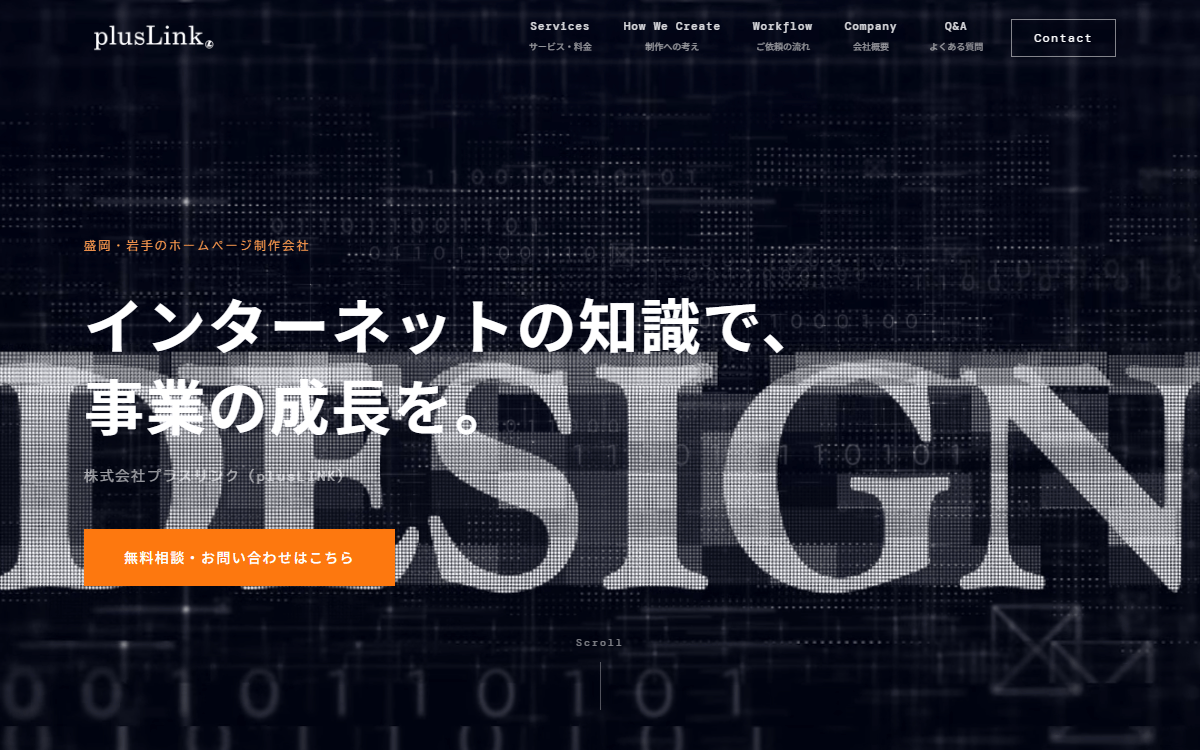 プラスリンク株式会社 公式サイト