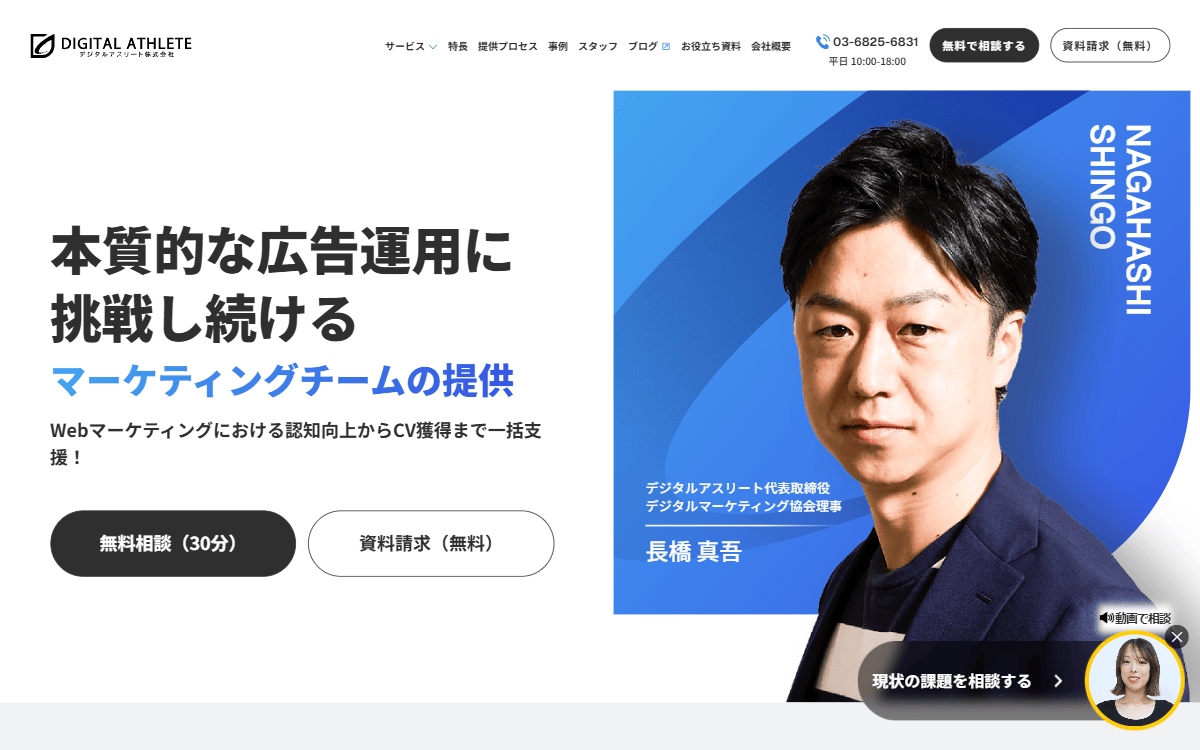デジタルアスリート株式会社 公式サイト