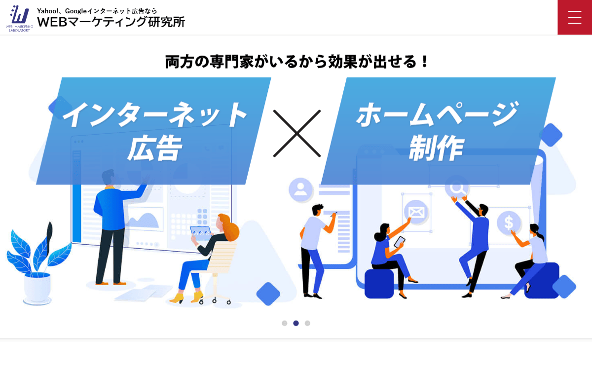 有限会社ウェブマーケティング研究所 公式サイト