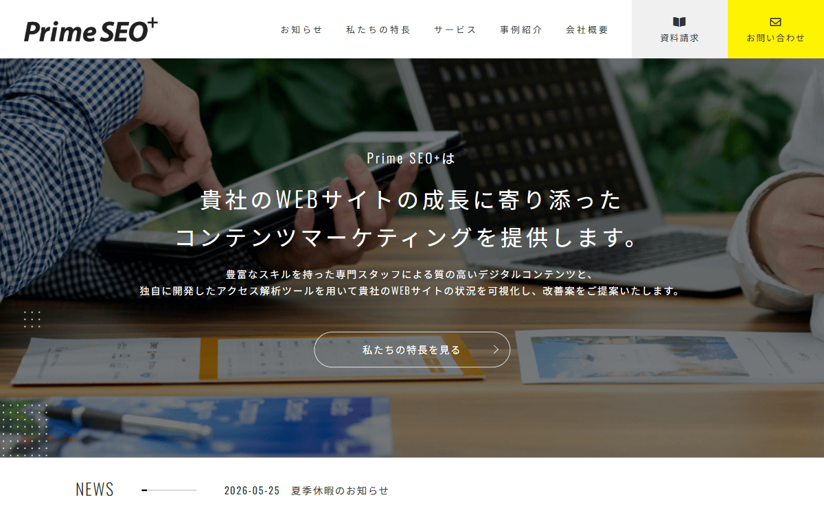 株式会社小林洋行コミュニケーションズ(Prime SEO+) 公式サイト