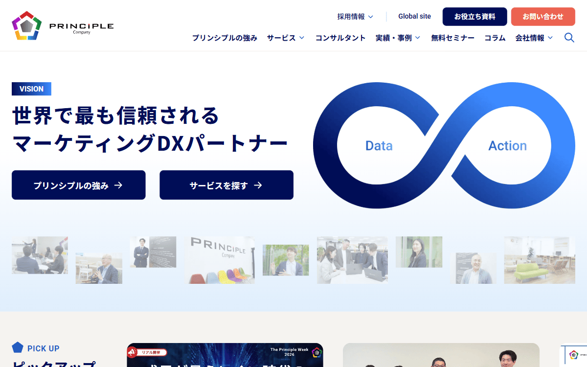 株式会社プリンシプル 公式サイト