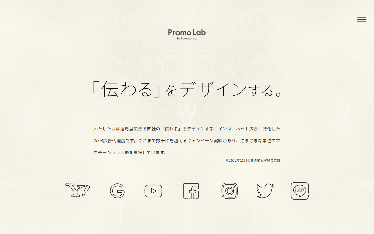 株式会社フローラボ（PromoLab／プロモラボ） 公式サイト