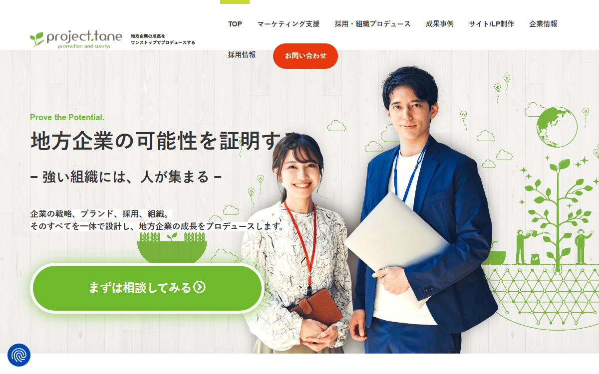株式会社プロジェクトタネ 公式サイト