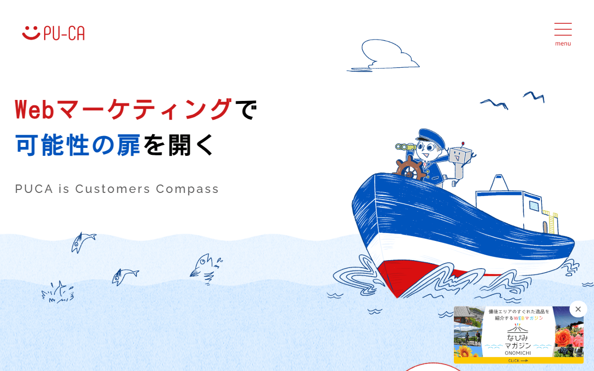 プーカ株式会社（PUCA） 公式サイト