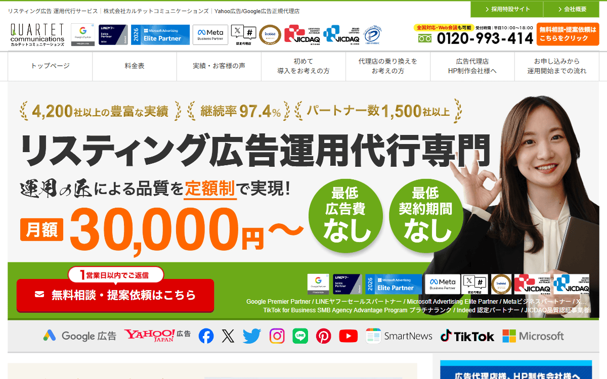 株式会社カルテットコミュニケーションズ 公式サイト
