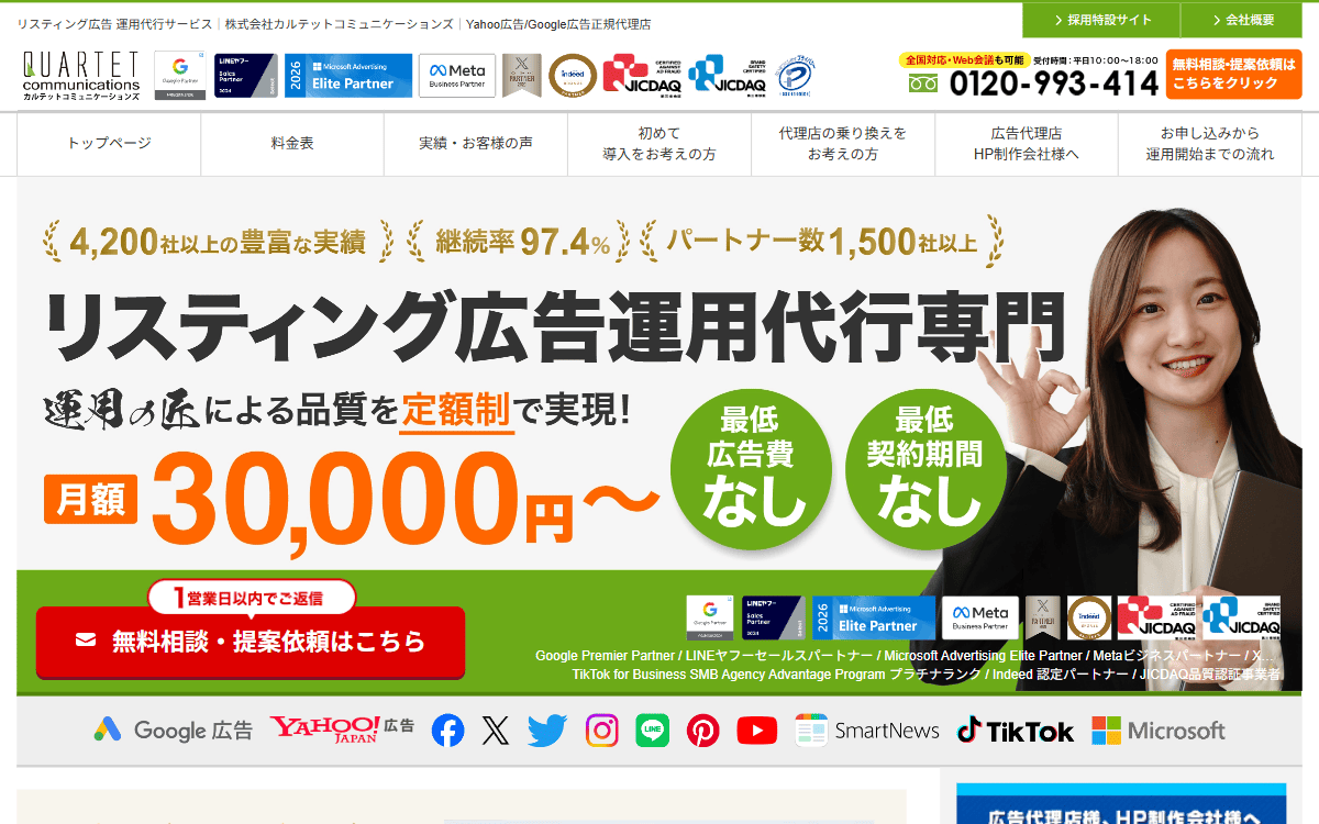 株式会社カルテットコミュニケーションズ 公式サイト