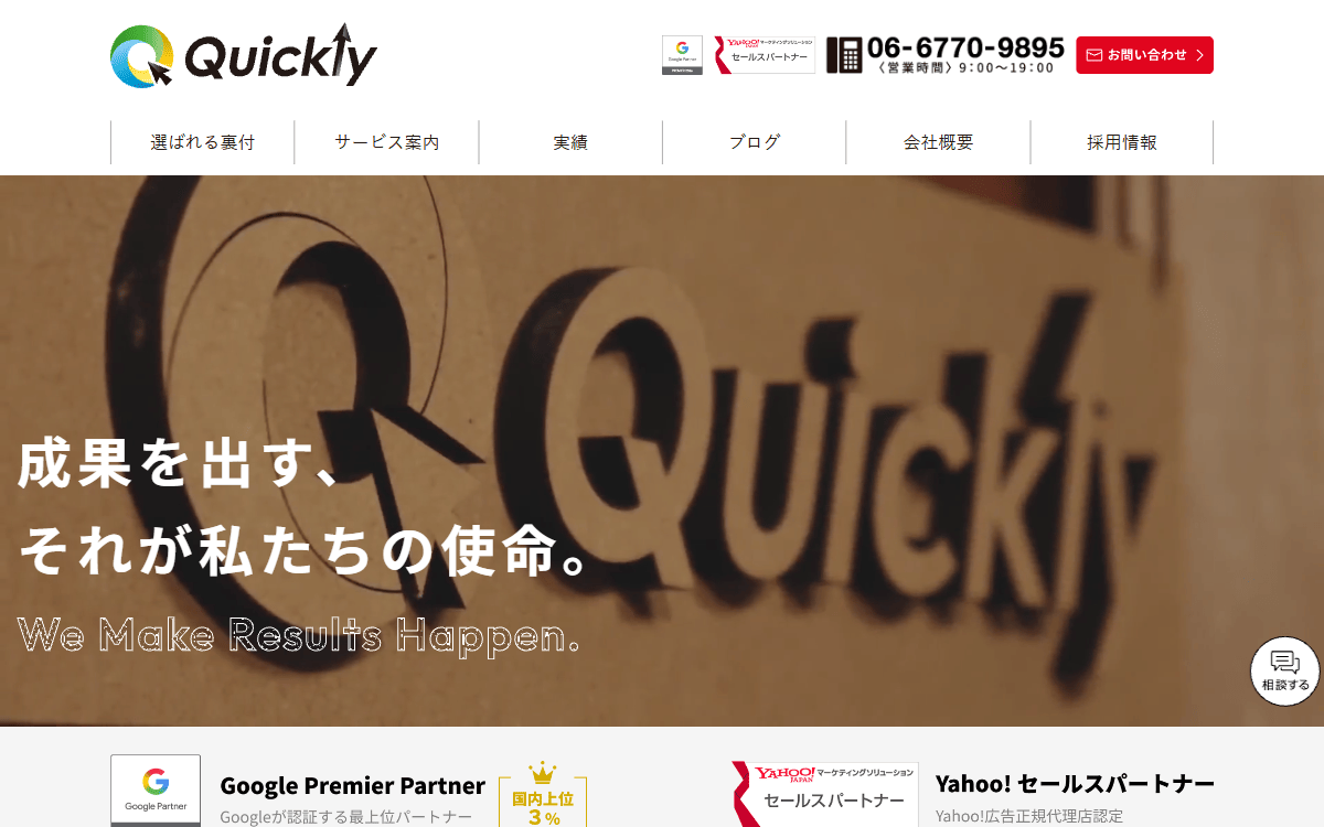 株式会社クイックリー 公式サイト 株式会社クイックリー 公式サイト