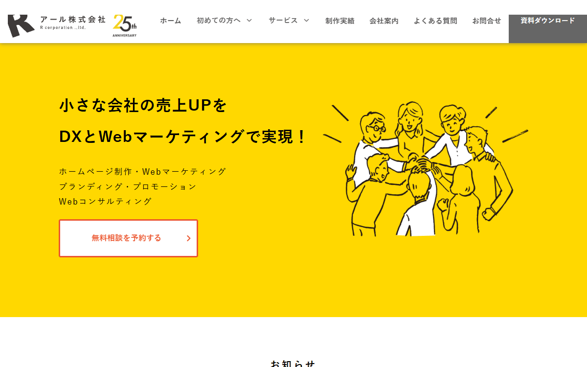 アール株式会社（R Co.） 公式サイト