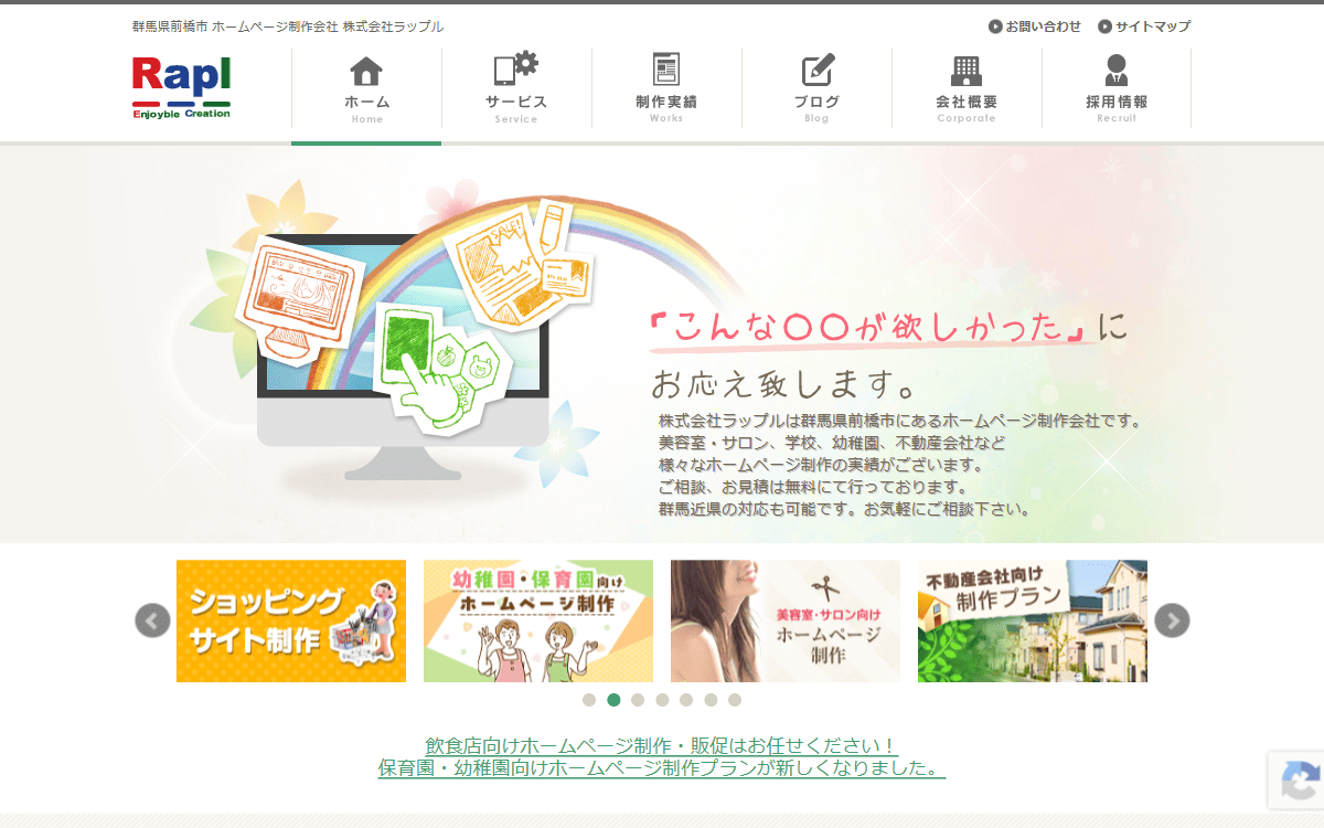 株式会社ラップル 公式サイト