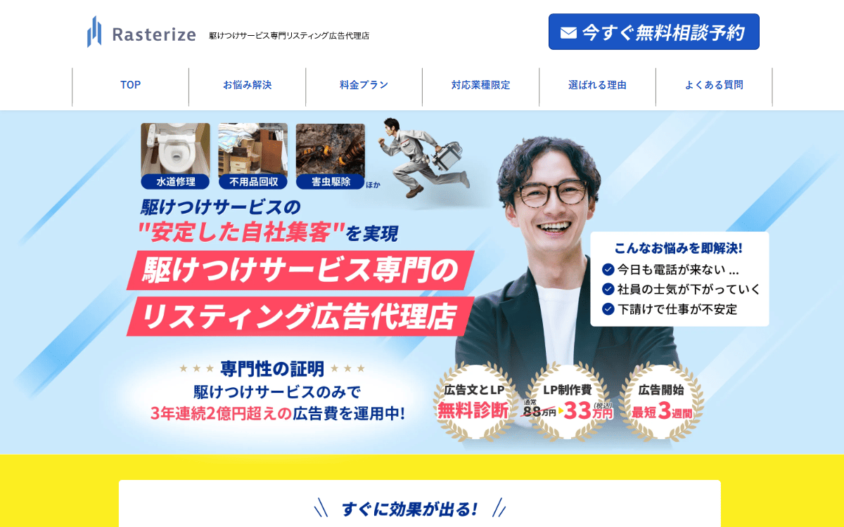 ラスタライズ株式会社 公式サイト